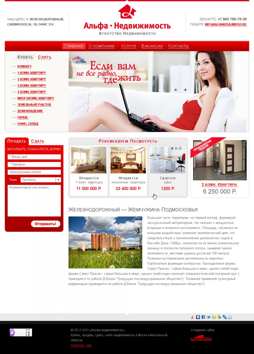 Сайт и логотип агентства недвижимости «Альфа-недвижимость»
